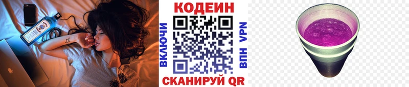 Купить закладки Обь Кодеин напиток Lean (лин)